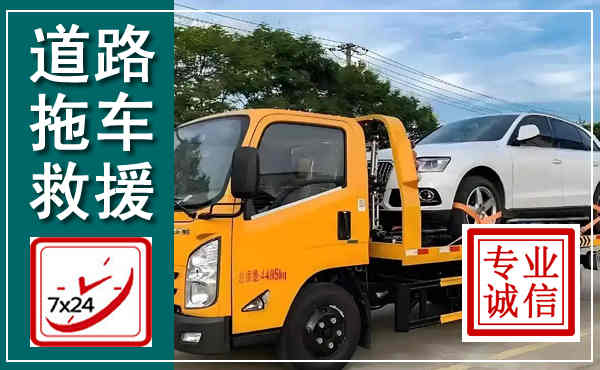 金塔拖车救援,汽车救援拖车电话