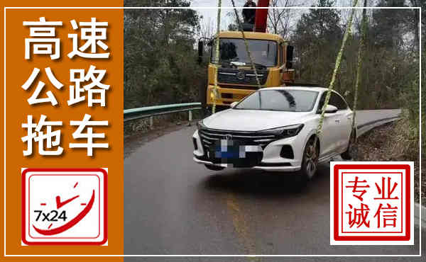 金塔高速公路拖车,附近高速公路拖车救援电话