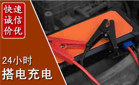 金塔汽车搭电场景与案例