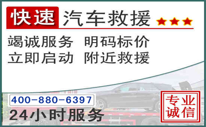 金塔长春拖车电话